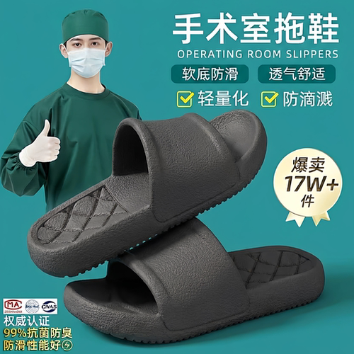 医用EVA防滑不臭脚凉拖