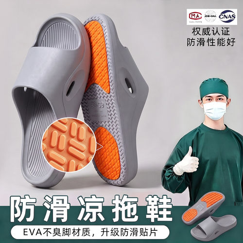 医用手术室防滑防臭足弓支撑凉拖