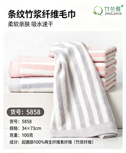 竹兰雅竹纤维成人大面巾毛巾情侣条纹通用家用吸水不掉毛5858