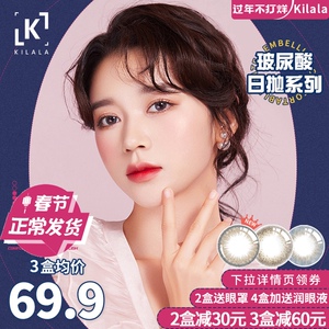 kilala可啦啦玻尿酸美瞳女隐形眼镜