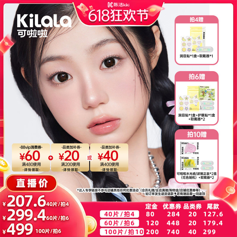 【加购！11号付定金】可啦啦迪士尼水光感玻尿酸美瞳日抛10专享
