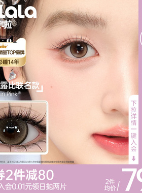 kilala可啦啦眼上腮红B12粉水美瞳女明星日抛女10片装隐形眼镜