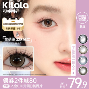 kilala可啦啦眼上腮红B12粉水美瞳女明星日抛女10片装隐形眼镜