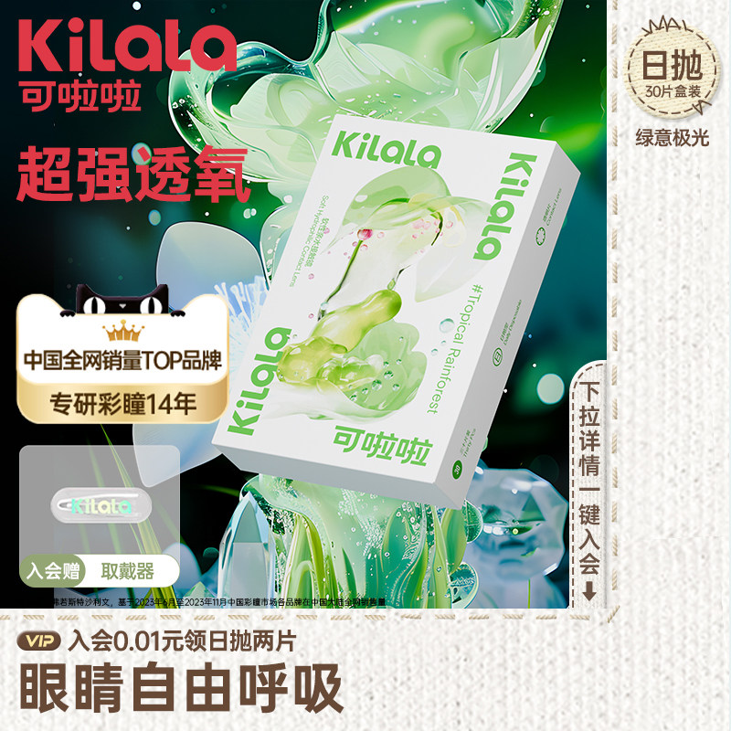[百亿]可啦啦绿意极光隐形眼镜日抛近视透明片30片装官方旗舰店
