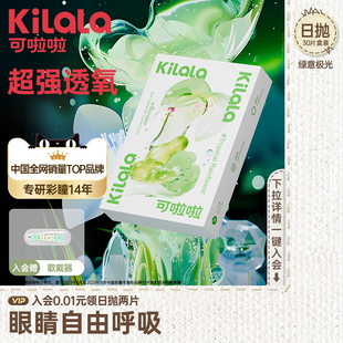 kilala可啦啦绿意极光隐形眼镜日抛近视透明片30片装