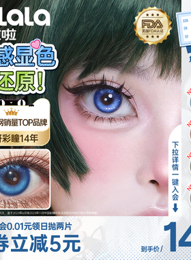 kilala可啦啦cosplay高显色妆效美瞳2片装日抛新品官网旗舰店