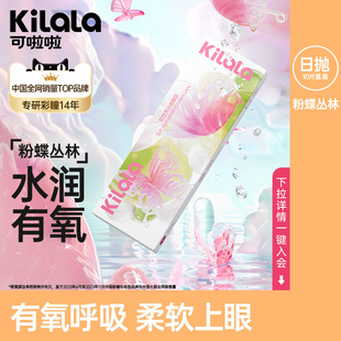 30片裝 水潤高清隱形眼鏡送取戴器K 可啦啦粉蝶叢林透明片日拋5