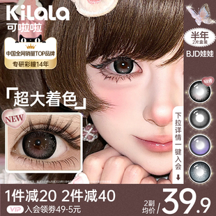 可啦啦14.5mm超大直径BJD半年抛美瞳彩色隐形官网送护理液盒子z