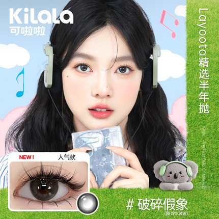 kilala可啦啦Layoota美瞳半年抛2片装大小直径彩色隐形眼镜
