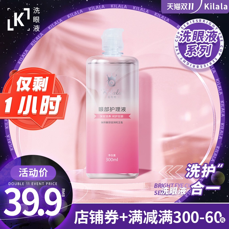 kilala可啦啦洗眼液清洁眼部护理液缓解眼疲劳干涩洗眼睛水300ml|msdalam kategori ubat-ubatan OTC/Peralatan perubatan/Bekalan Perancangan Keluarga, peralatan kesihatan, 眼部保健 - dari Buy2taobao.com untuk memberikan perkhidmatan ejen Taobao profesional membeli