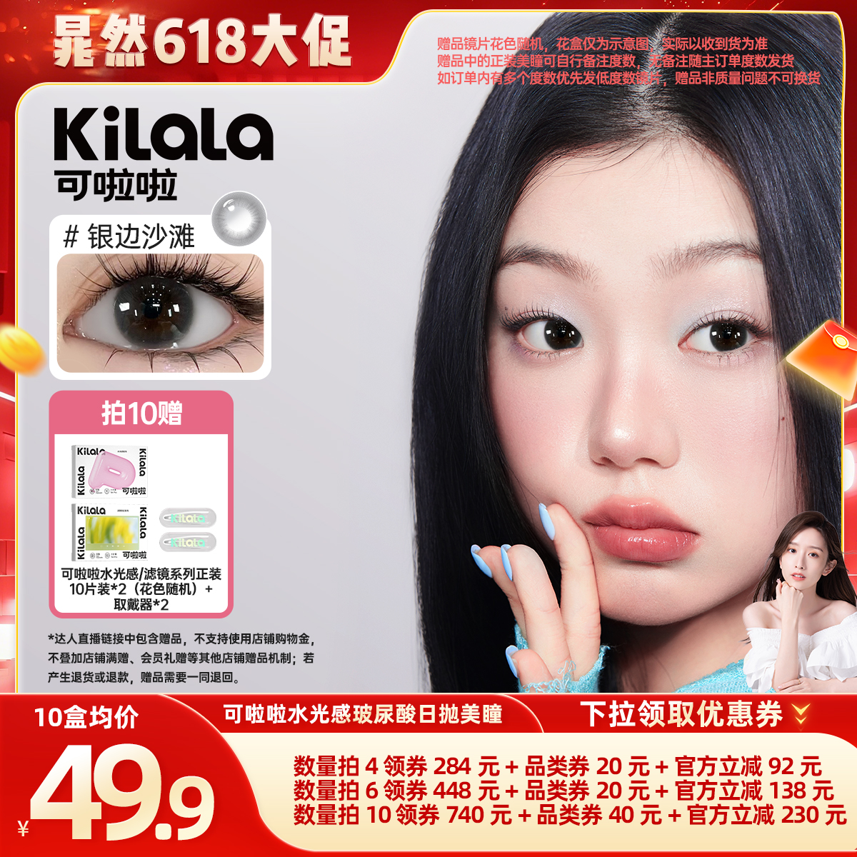 【晁然618现货】可啦啦水光感玻尿酸系列美瞳日抛10片专享
