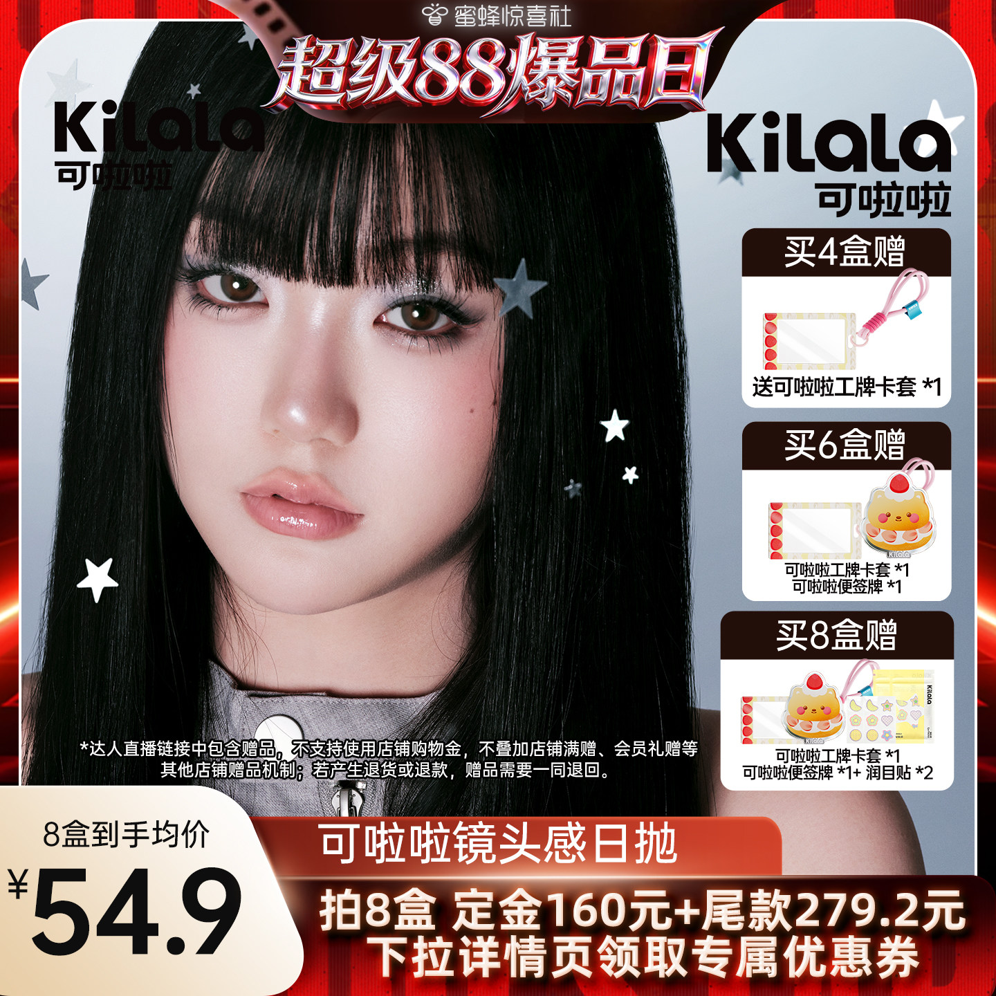 【超级88爆品日】可啦啦镜头感玻尿酸柔光灯组合美瞳日抛10片专享