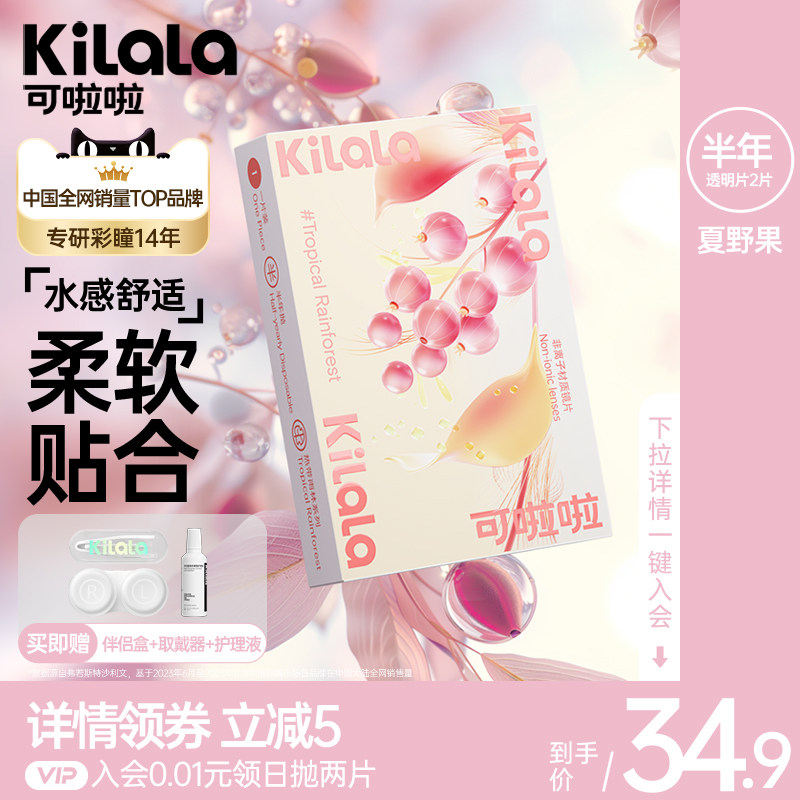 可啦啦隐形近视眼镜男女透明片半年抛2片装旗舰店官网送护理液盒