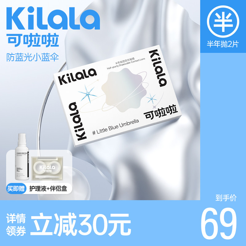 kilala可啦啦小蓝伞防蓝光隐形近视眼镜半年抛盒非日抛正品旗舰店|ruв категории контактные линзы/уход раствора, контактные линзы - от Buy2taobao.com для оказания профессиональной услуги покупки агента Taobao