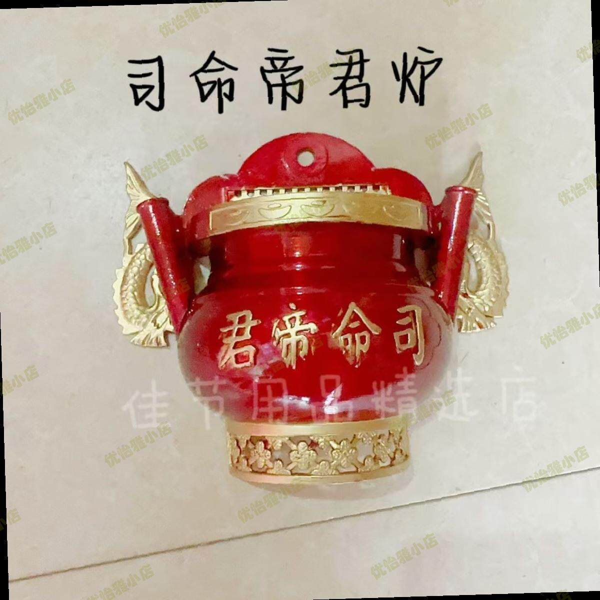 司命公香炉地主爷炉天地父母司命节日装扮用品