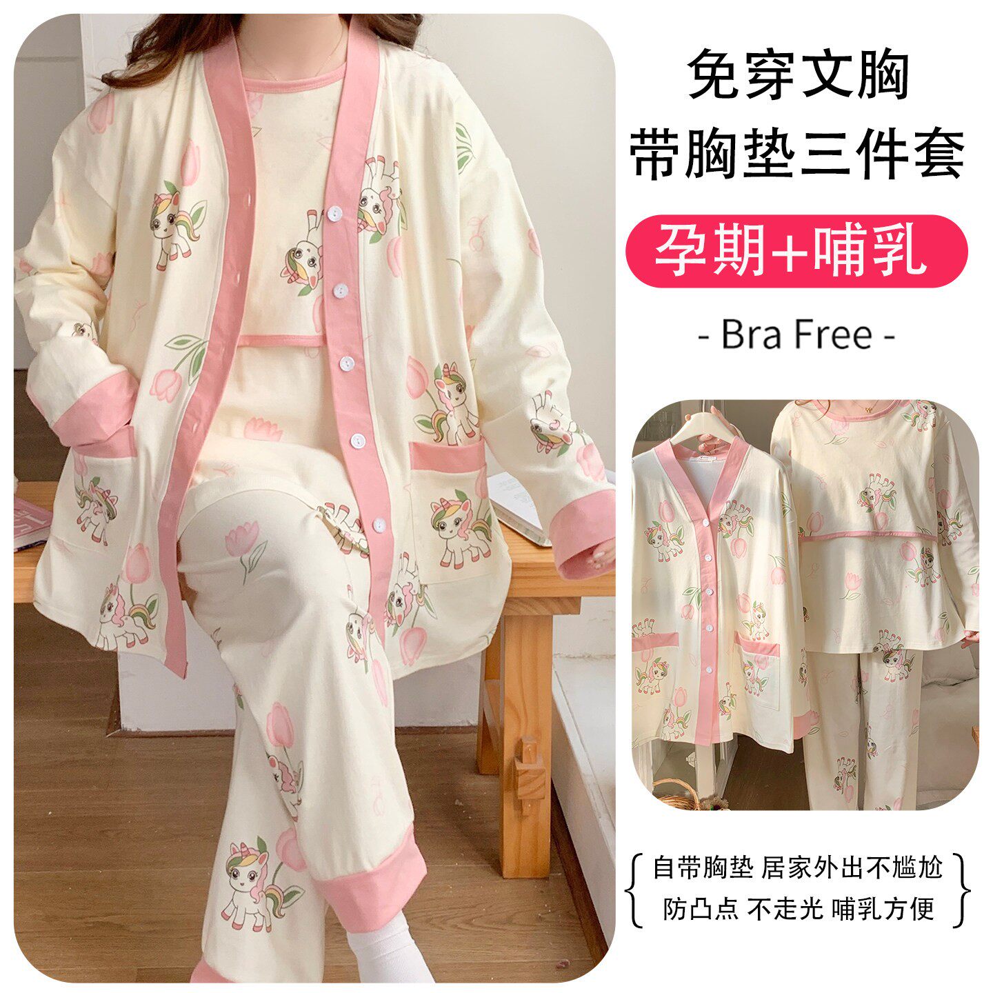 怀孕期家居服仿棉感带胸垫牛奶丝三件套月子服春夏产后孕妇睡衣