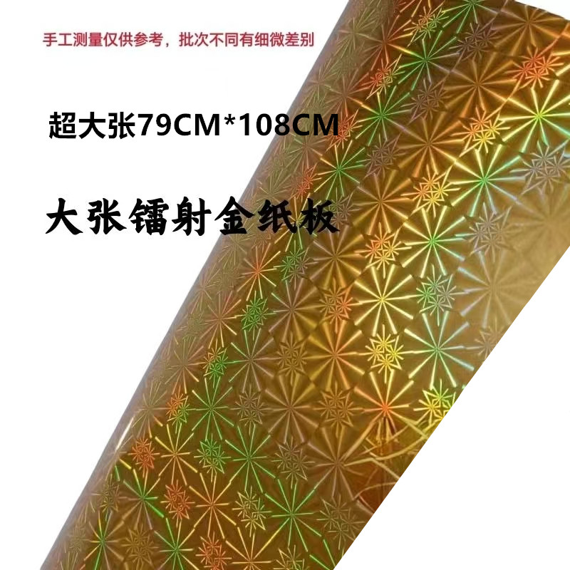 整张DIY镭射金卡纸板自由剪裁长方形纸板加厚卷直筒中秋折塔用品