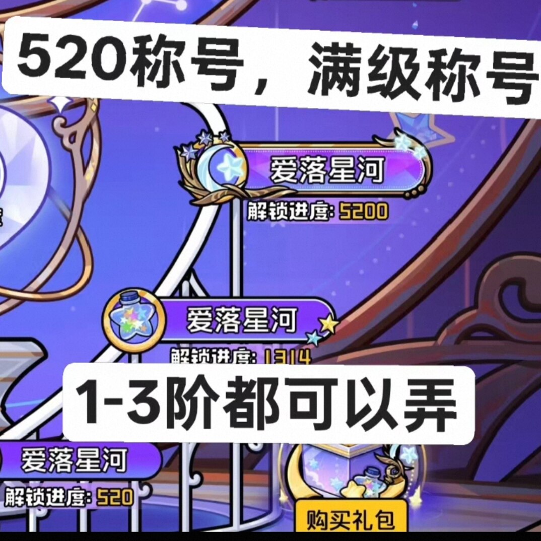 鹅鸭杀手游 爱落星河称号520活动