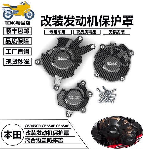 本田CBR650RCB650F离合防摔罩