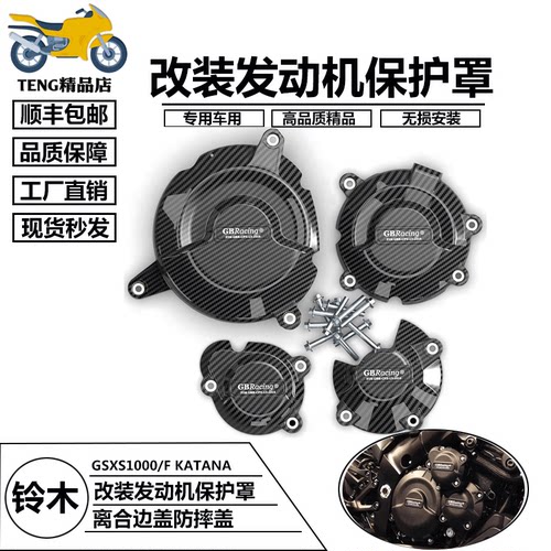 GSXS1000改装发动机防摔保护罩