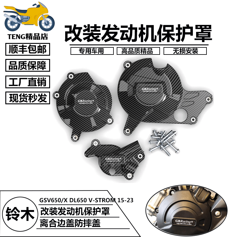 离合防摔罩适用铃木SV650/X DL650 V-STROM 改装发动机保护罩边盖