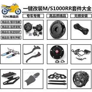 适用宝马S1000RR M1000RR 19-25款+改装加高坐垫定风翼镜升高脚踏