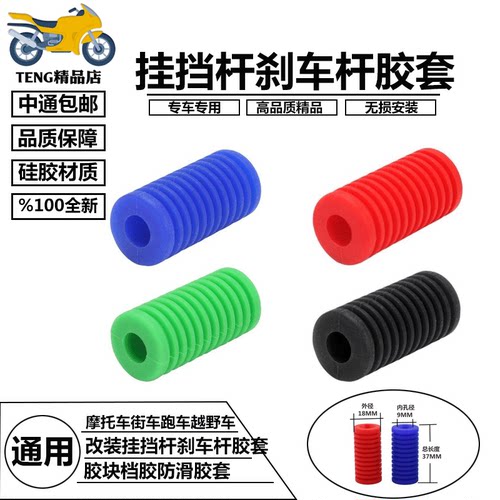 摩托车改装硅胶挂挡杆