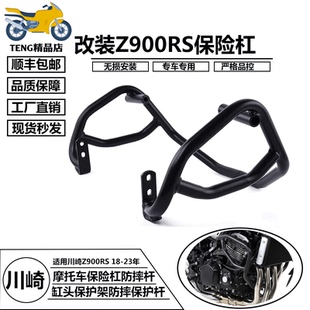 新款防摔护杠 适用于川崎Z900RS 18-24年改装保险杠护杠 保险杠