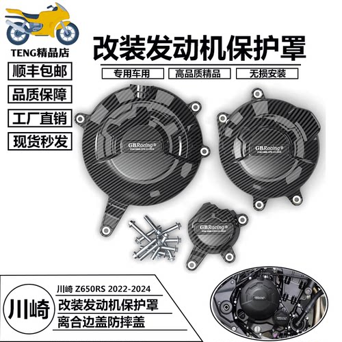 川崎Z650RS发动机防摔罩