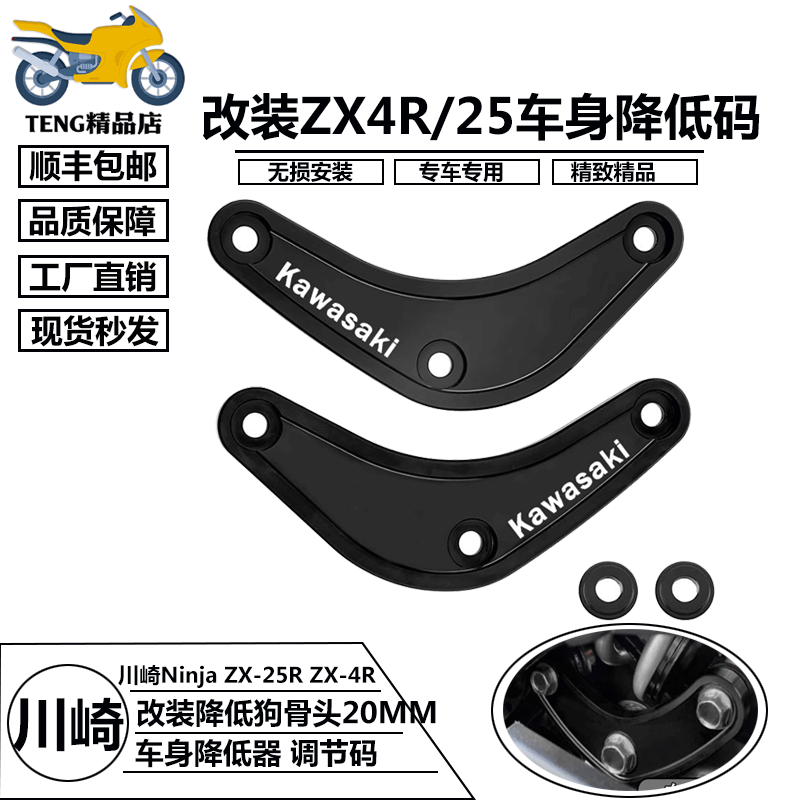 川崎ZX-4R车身降低器码码