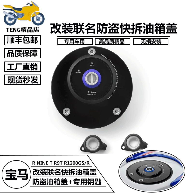 适用宝马拿铁R NINE T R9T R1200GS改装摩托车联名防盗快拆油箱盖