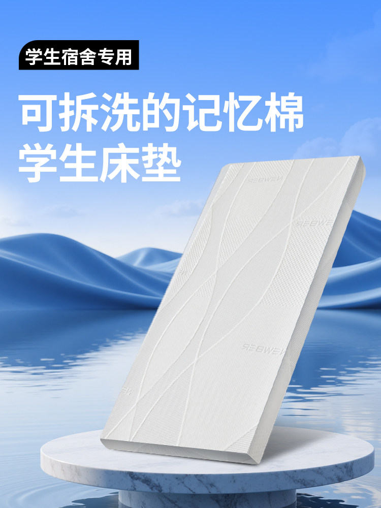 可拆洗记忆棉床垫宿舍学生单人薄款90cmx190cm高中生住校专用软垫