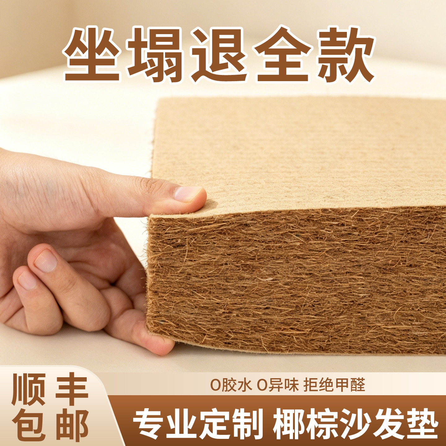 定制椰棕沙发垫硬厚棕榈垫子沙发太软加硬垫板护腰沙发坐垫海绵垫