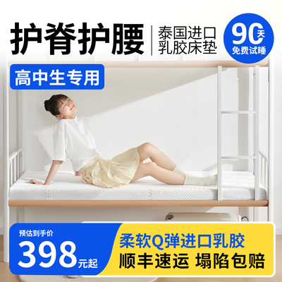 护脊乳胶床垫宿舍学生单人睡垫子