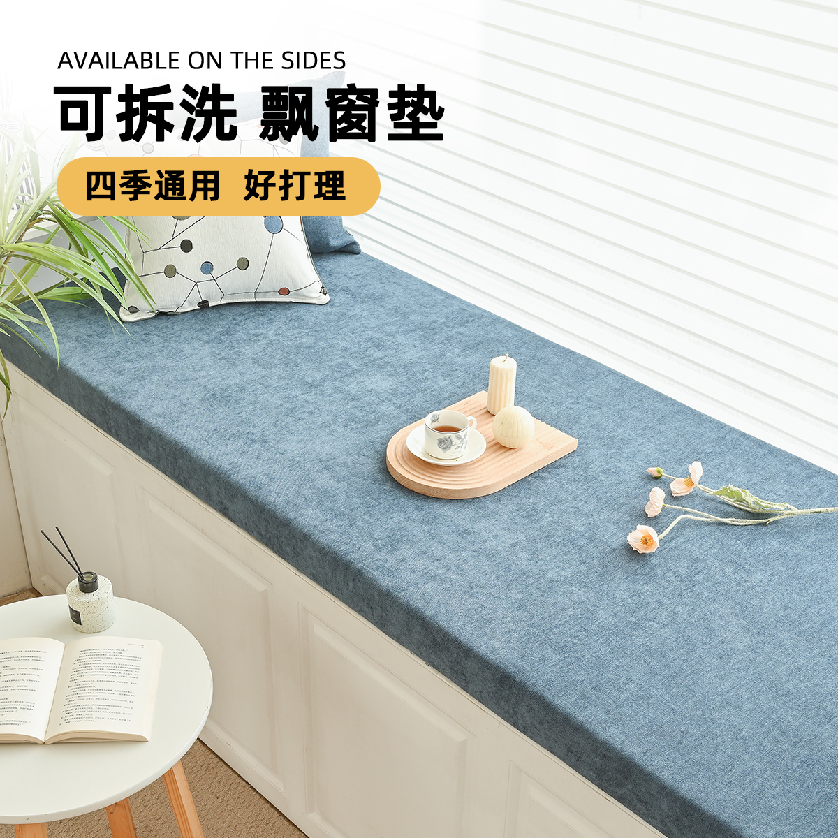 不塌陷飘窗垫子，柔软舒适不起球