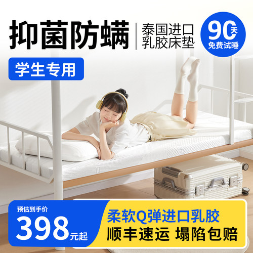抑菌乳胶床垫宿舍学生单人睡垫子