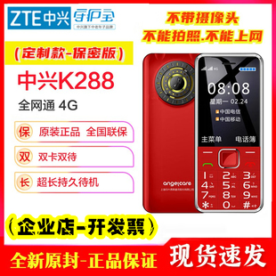 中兴守护宝 angelcare K288工厂保密手机不带摄像头不能拍照上网