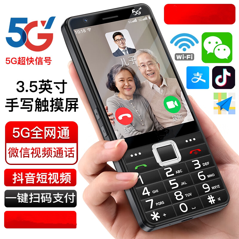 小辣椒（手机） 新 105新款5G卡全网通触屏带按键智能老人手机