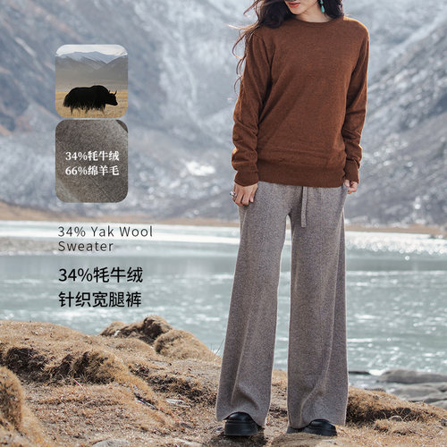 饮水鸟藏地牦牛绒宽腿裤