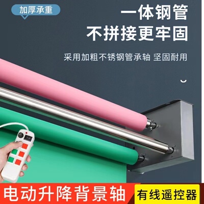 电动背景轴升降机影楼背景布卷轴