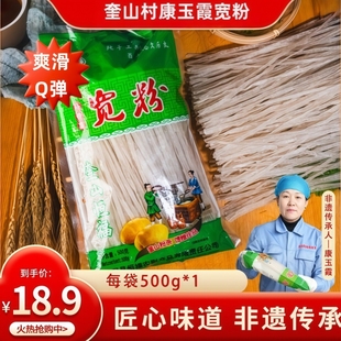 奎山村康玉霞非遗手工粉条宽粉条东北特产马铃薯粉条袋装