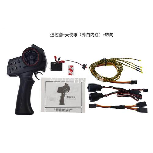顽皮龙D12 D16遥控攀爬车RC改装升级配件 天使眼灯光套装转向大灯