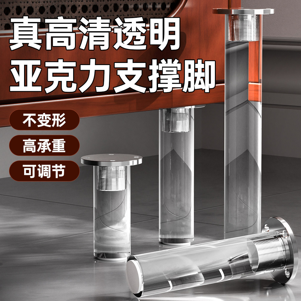 透明亚克力支撑脚悬空家具加固支撑腿浴室柜脚圆柱床头柜茶几脚