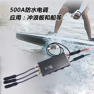 Maytech美天500A防水电调带水冷却管ESC用于强大冲浪板 船等