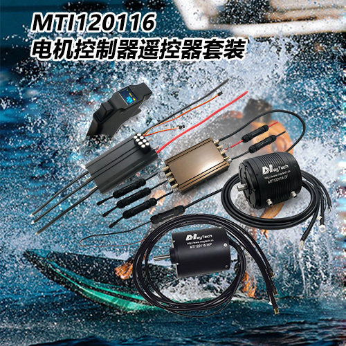 水冷电机120116电调300A遥控器防图片