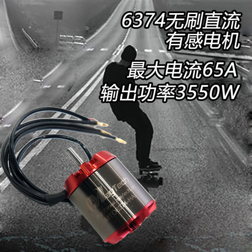 无刷直流有感电机电动滑板机器人