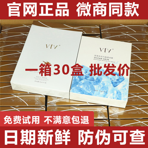 正品vtv薇缇薇燕窝面膜胶原蚕丝补水保湿少女冰膜眼膜官方旗舰店