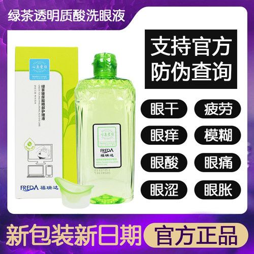 福瑞达洗眼液买一送一发两盒同款