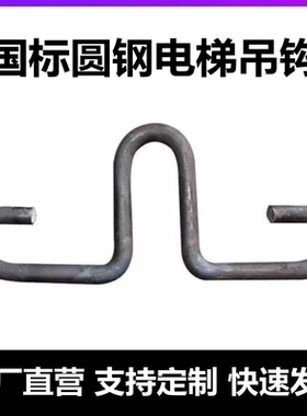 电梯预埋吊钩件人防别墅管廊货梯Q235优质圆钢吊环U型钩配件定制