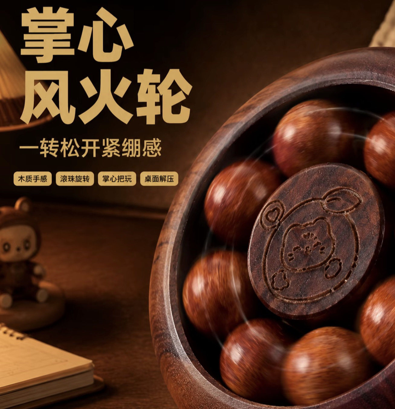 掌心风火轮时来运转旋转实木手把件创意解压文玩桌面小摆件